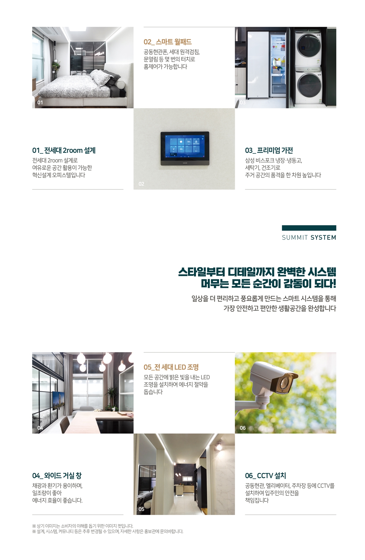 세마역_더써밋_590_오피스텔_모델하우스_시스템.jpg